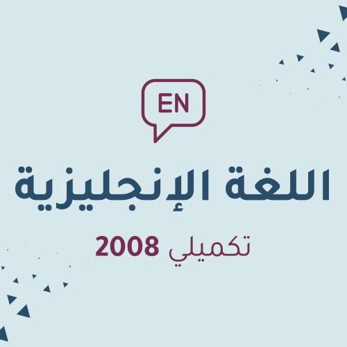 اللغة الإنجليزية